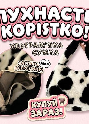 Пухнасте корівко! ✨
