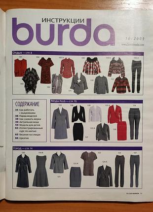 Журнал burda 10/2009 4