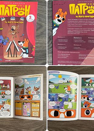 Книга дитяча пес патрон випуск 2