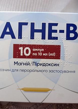Біологічно активні речовини магній в6 розчин для перорального застосування 9 ампул по 10 мл