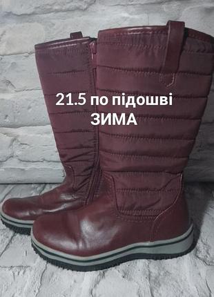 Чоботи для дівчинки зимові бордові 21.5 см по підошві