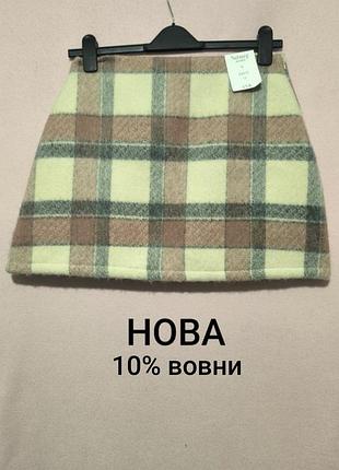 Юбка новая теплая на подкладке с добавлением шерсти nutmeg