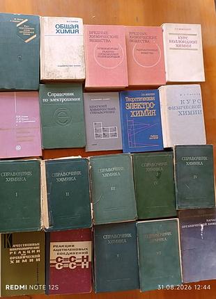 Учебные пособия по: химии,физике,математике,геометрии
,черчению,сопроиату,теоретической механике