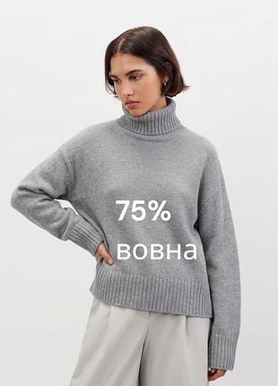 Базовий сірий шерстяний светр під горло hm 75% шерсть сірий оверсайз теплий светр стильний базовий светр на осінь зиму мʼякий светр