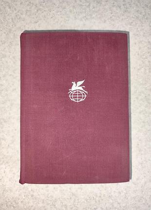 Книга бернард шоу "пьесы", серия бвл (1969), том 200, состояние идеальное, твёрдое переплет