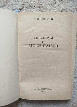 Ефремов аквариум и его обитатели 3