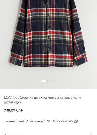 Сорочка для хлопчиків lcw kids в клітинку з капюшоном