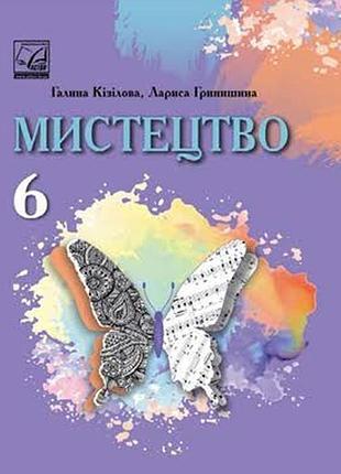 Искусство 6 козиловая 2023 г