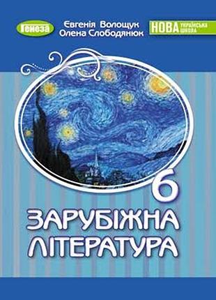 Зарубочная литература 6 василька 2023 г