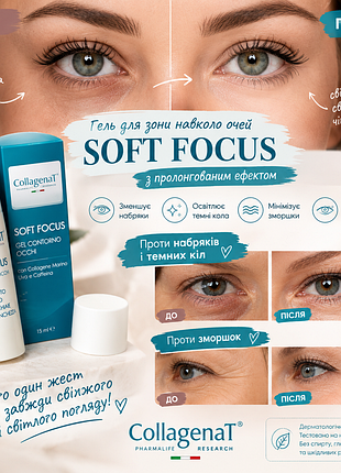 👁️ гель для области вокруг глаз collagenat soft focus - 30 мл от отеков и темных кругов под глазами италия