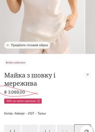 Майка з шовку 2