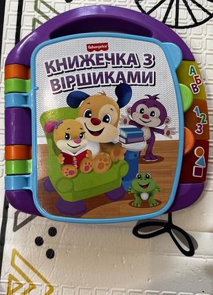 Музична інтерактивна книга fisher-price різнокольорова