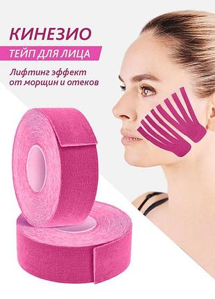 Лента для тейпирования (2,5 см ширина)