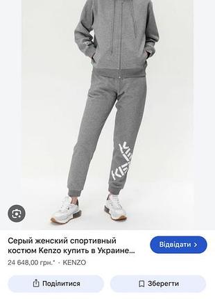 Костюм kenzo оригінал 5