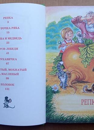 Мои первые сказки 3