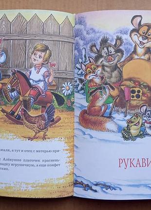 Мои первые сказки 4