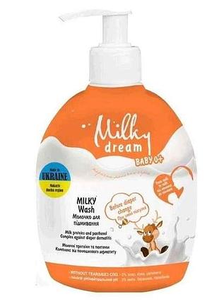 Молочко для подмывания малышей при смене подгузника, 250 мл тм milky dream