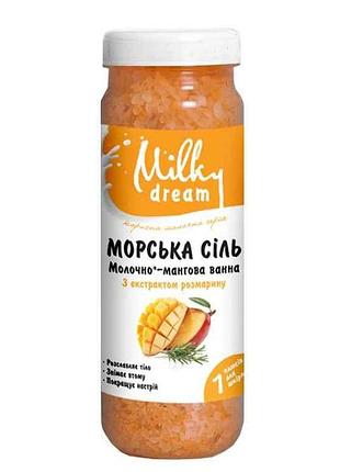 Морська сіль «молочно-мангова ванна», 700 г тм milky dream