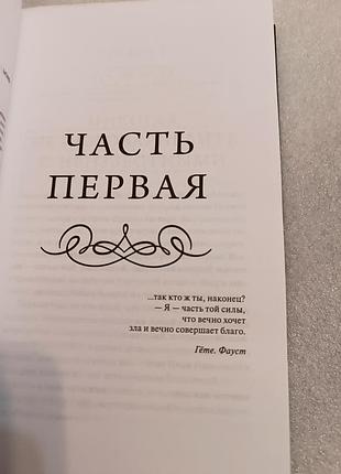 Михаил булгаков мастер и маргарита 4