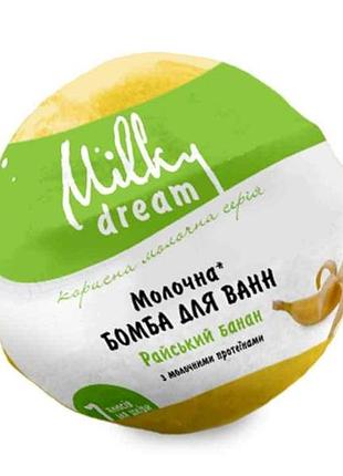 Бомба для ванн «молочная, райский банан», 100 г тм milky dream