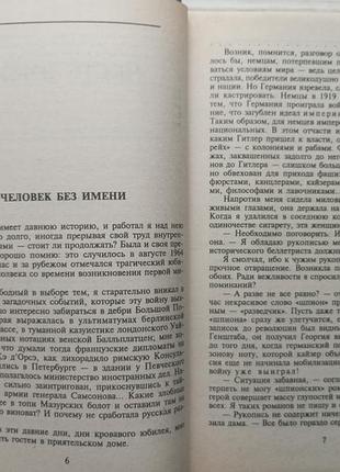 Валентин пикуль. честь имею. миниатюры. 3