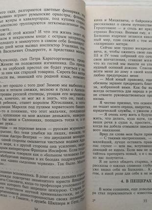 Валентин пикуль. честь имею. миниатюры. 4