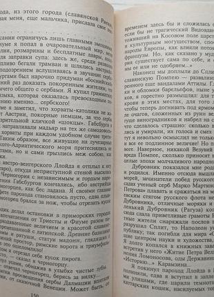 Валентин пикуль. честь имею. миниатюры. 5