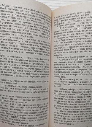 Валентин пикуль. честь имею. миниатюры. 6