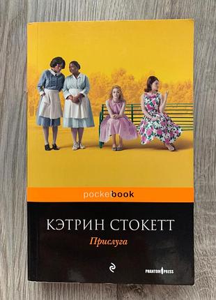 Присущая кетрина стокет