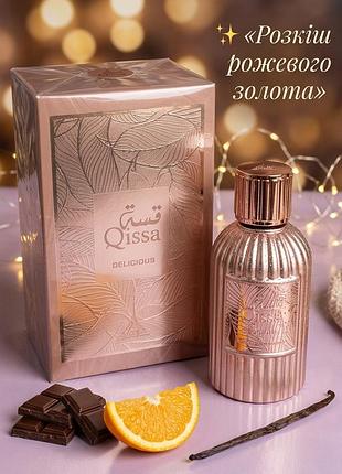Духи paris corner qissa delicious 100 мл оригинал арабские женские духи парус корнер кесса делишес сладкие стойкие шлейфовые