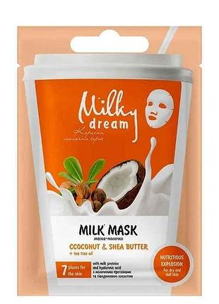 Маска для обличчя 20мл coconutsheabutter тканинна тм milky dream