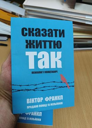 Сказать жизнь так