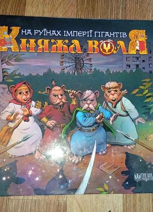 Нова книга княжа воля
