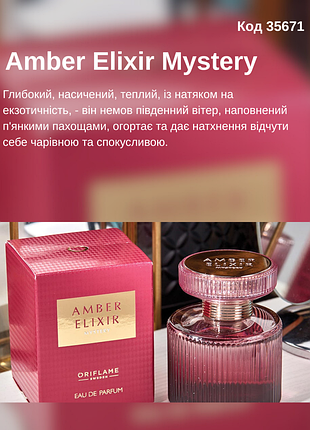 Парфумована вода amber elixir mystery
