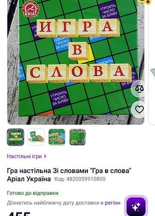 Гра в слова 4