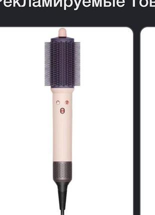Фен-щетка dyson