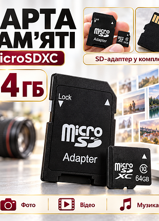 Карта памяти microsd 64 гб с sd-адаптером (флешка для телефона)