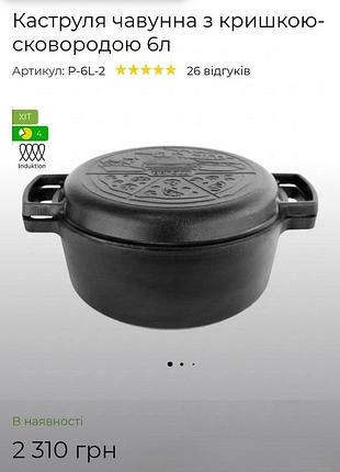 Гусятниця brizoll чавунна 6л