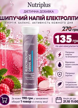 Диетическая добавка шипучий напиток электролиты nutriplus, 14 шт