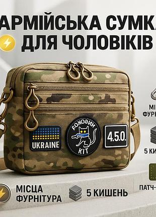 Мужская тактическая сумка multicam edc cordura 600d, сумка для патчей и шевронов мультикам cf-50