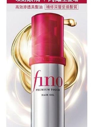 Олійка для волосся shiseido fino premium touch hair oil 70 мл