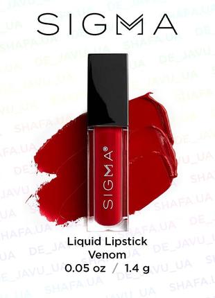 Рідка матова помада для губ sigma liquid lipstick venom