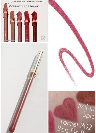 🥀 нюдовий лиловий рожевий олівець для губ l'oreal paris color riche le lip crayon loreal лореаль нюд 302 bois de rose