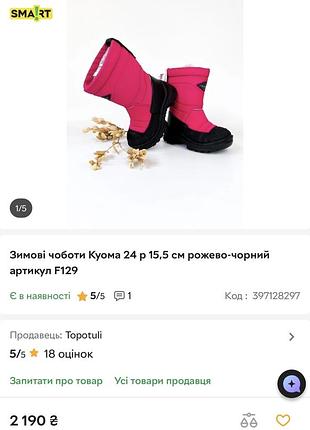 Черевики для дівчаток kuoma рожево-чорні 20 розмір 12,9 устілка