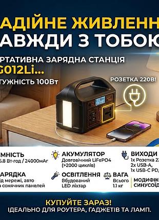 Компактна зарядна станція eg012li 100w lifepo4 з розеткою 220v — акумуляторний повербанк для роутера, led ламп, оптоволокна та гаджетів