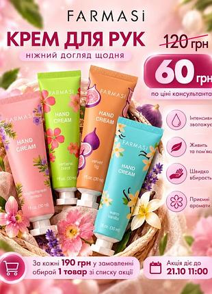 Креми для рук