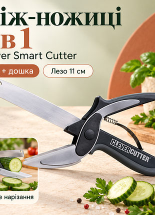 Розумний ніж-ножиці 2в1 clever smart cutter