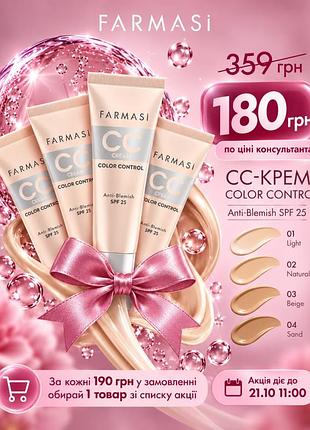 Сс крем farmasi