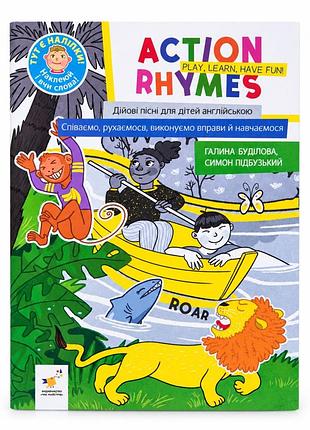 Учебная тетрадь action rhymes классные английские римованки 318901