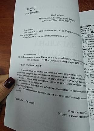 Загальна психологія, с.д. максименко 3